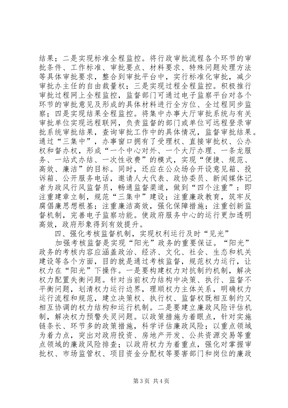 纪委五项监督工作汇报_第3页