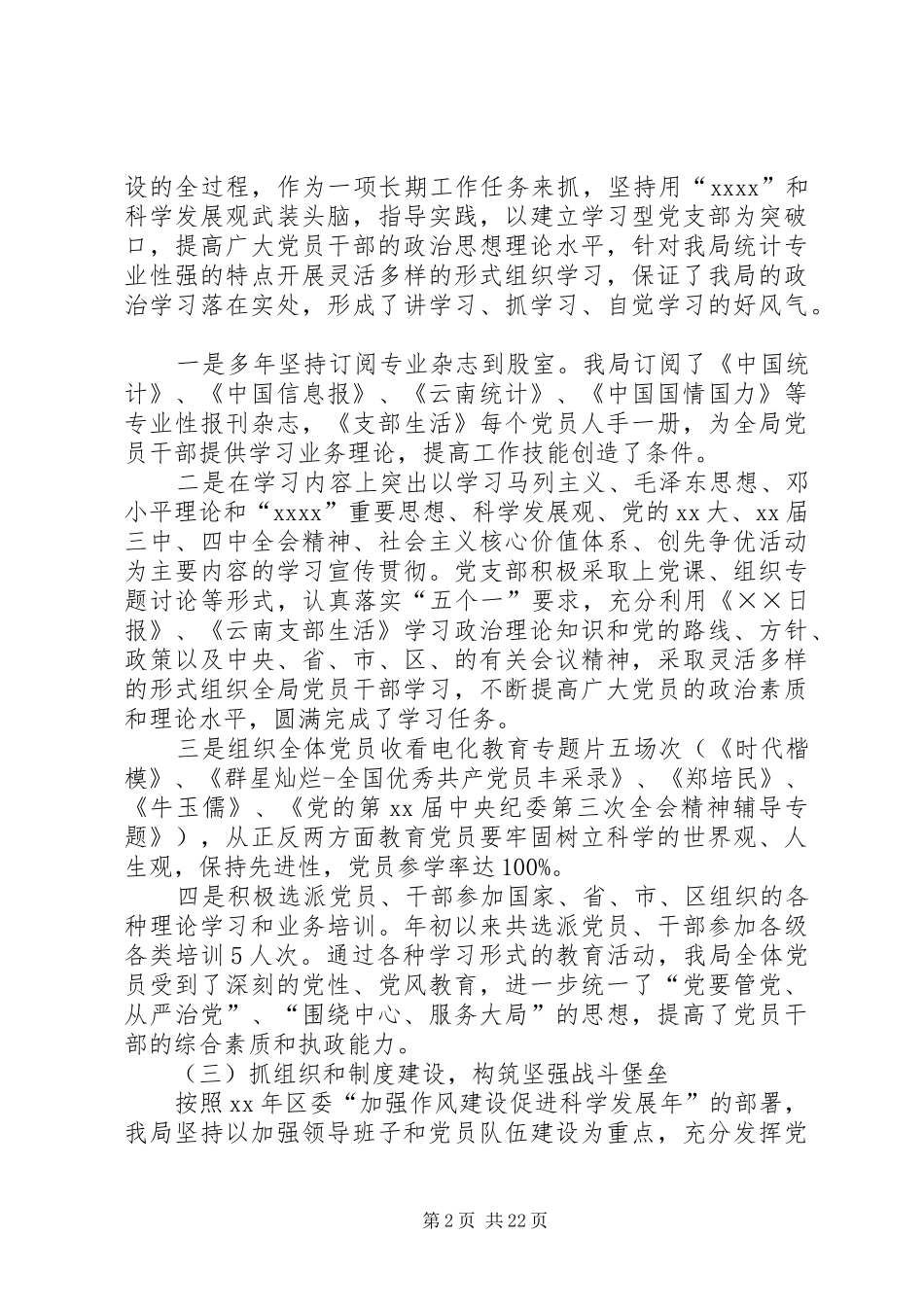 县统计局XX年工作总结(精选多篇)_第2页