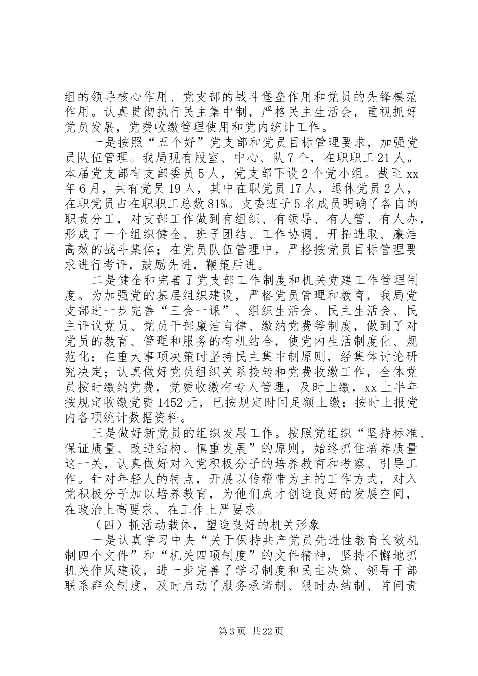 县统计局XX年工作总结(精选多篇)_第3页