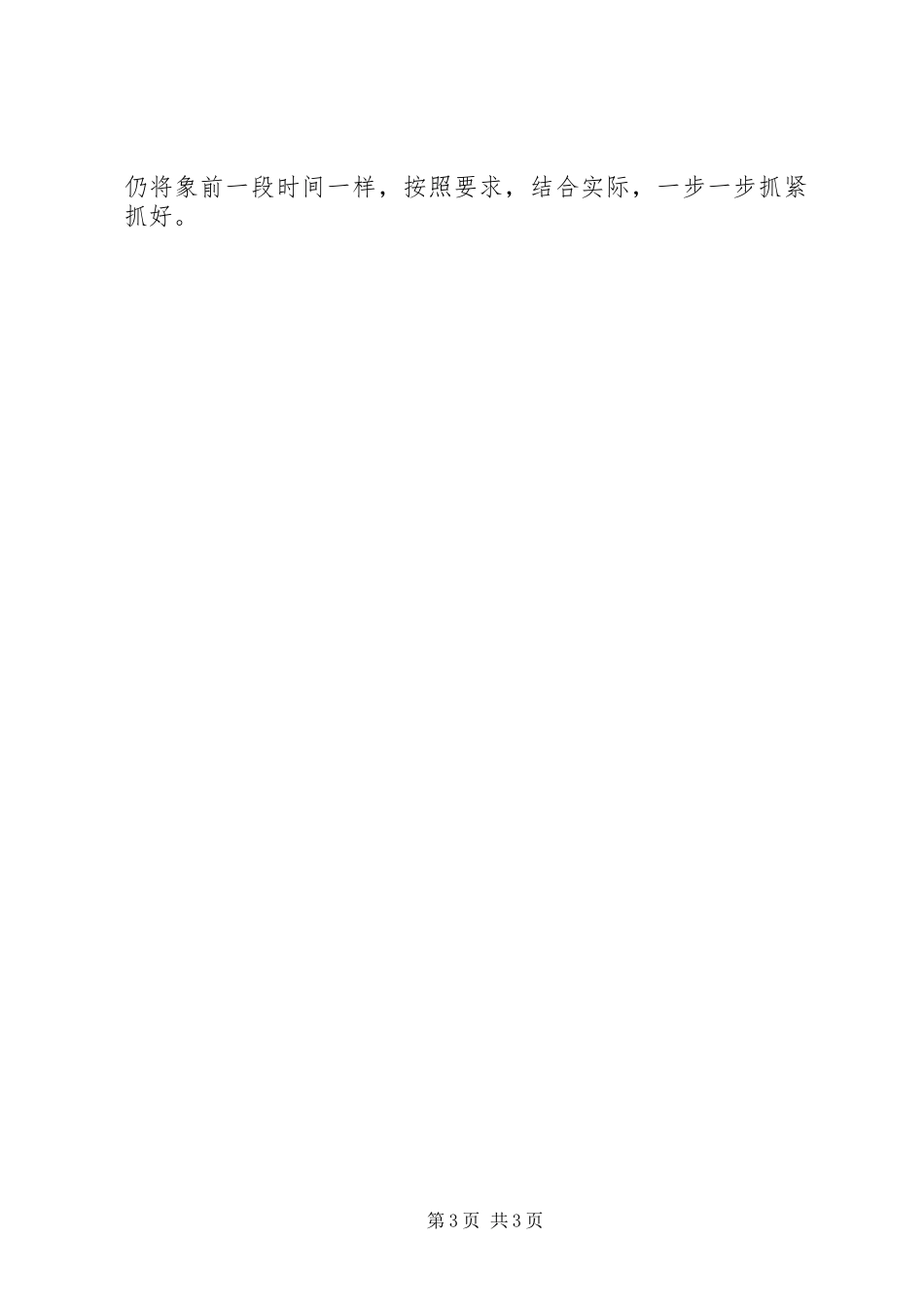 机关思想作风教育整顿自查报告_第3页