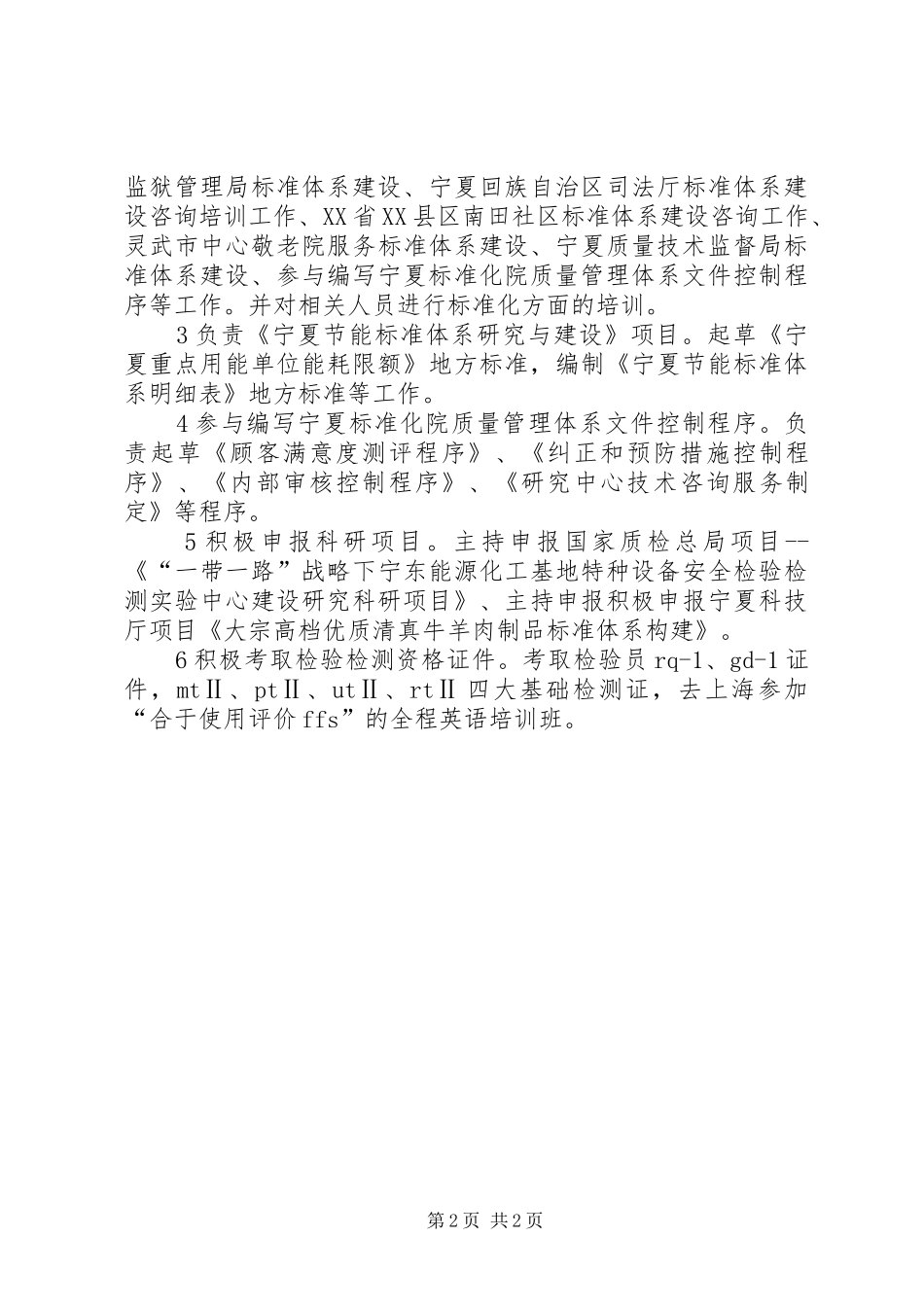 锅检所个人工作报告_第2页