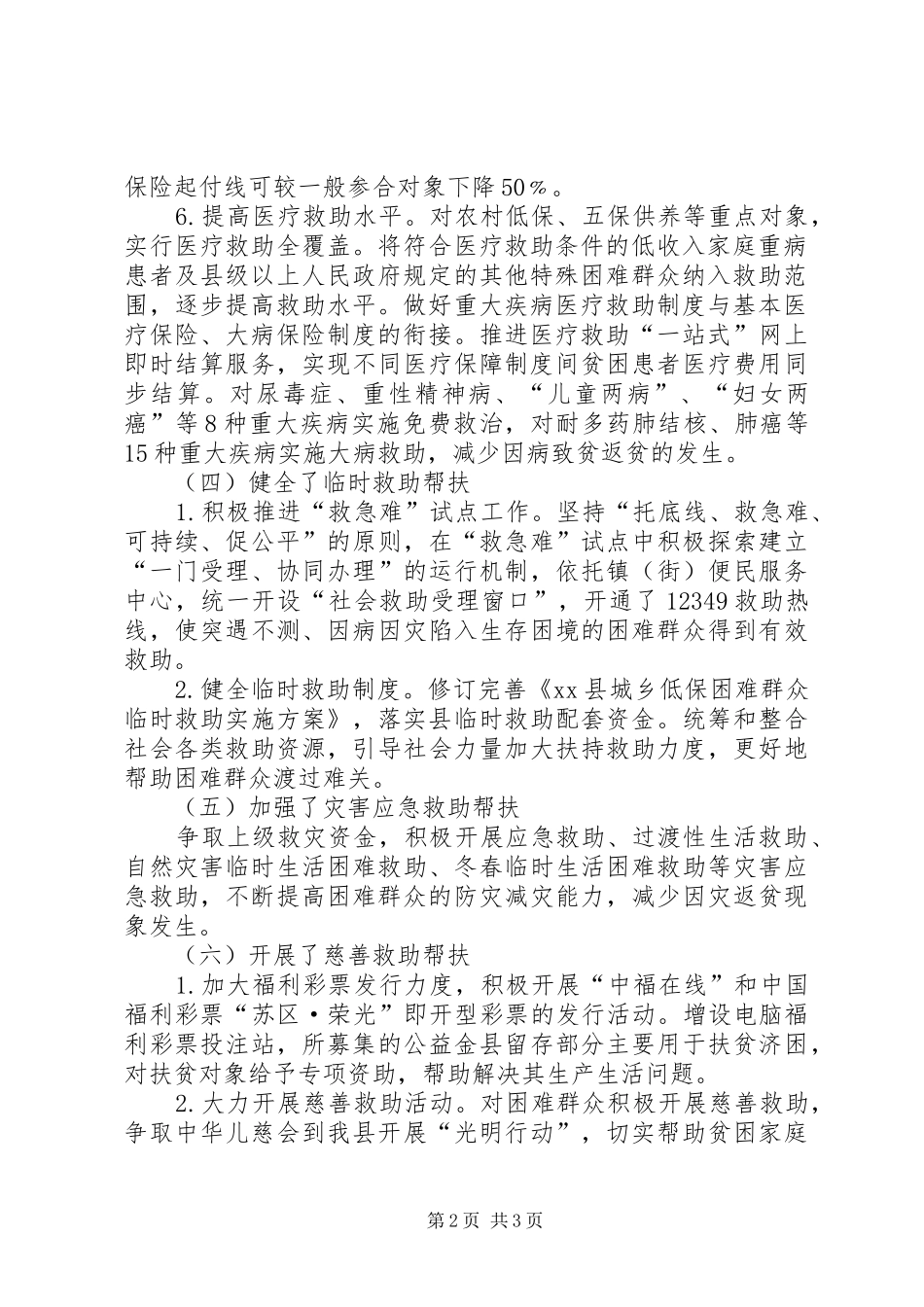 民政局保障扶贫工作情况汇报_第2页