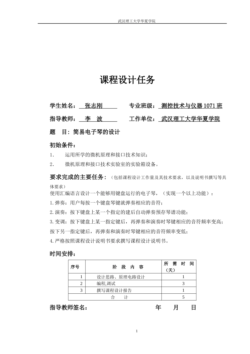 微机课程设计---电子琴报告_第2页