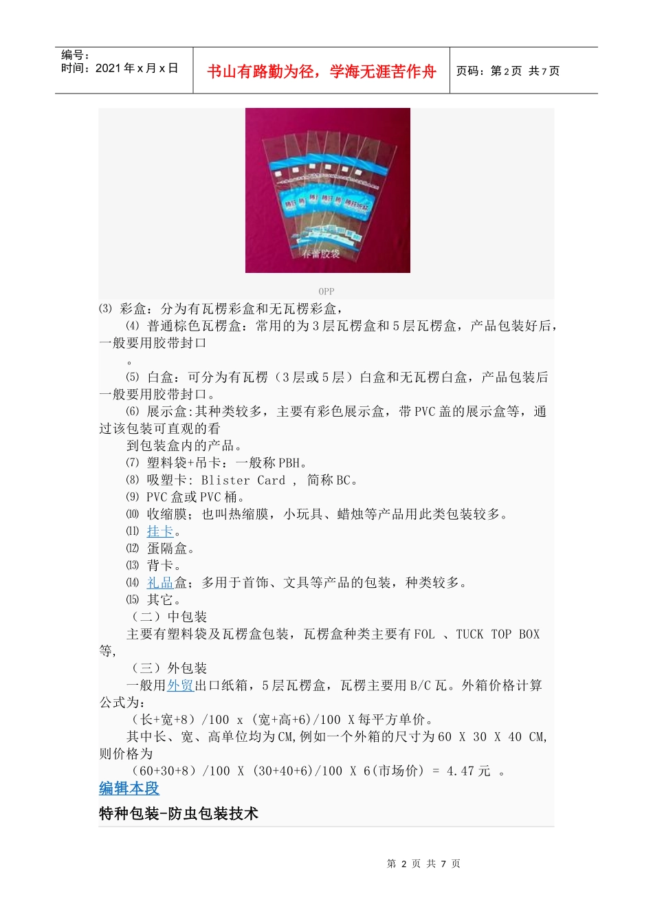 常用包装材料_第2页