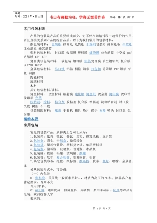 常用包装材料