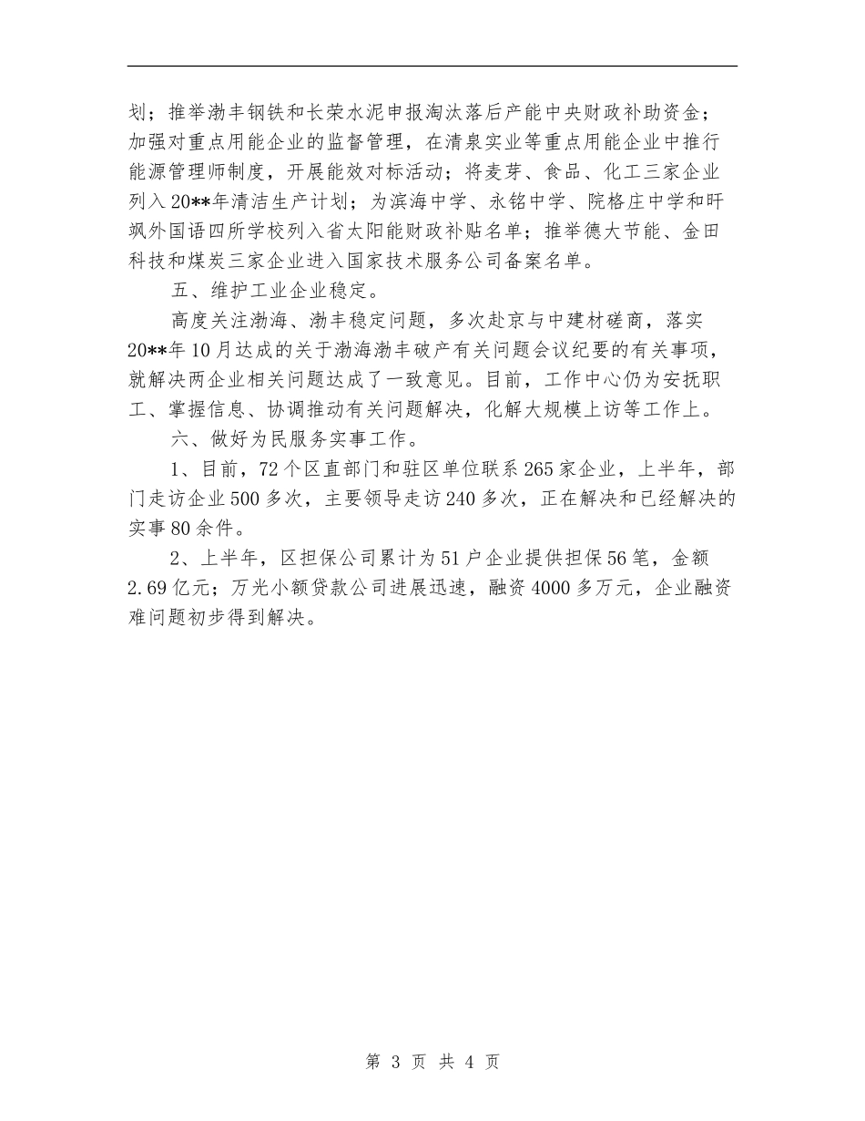 区经信局上年工作总结_第3页