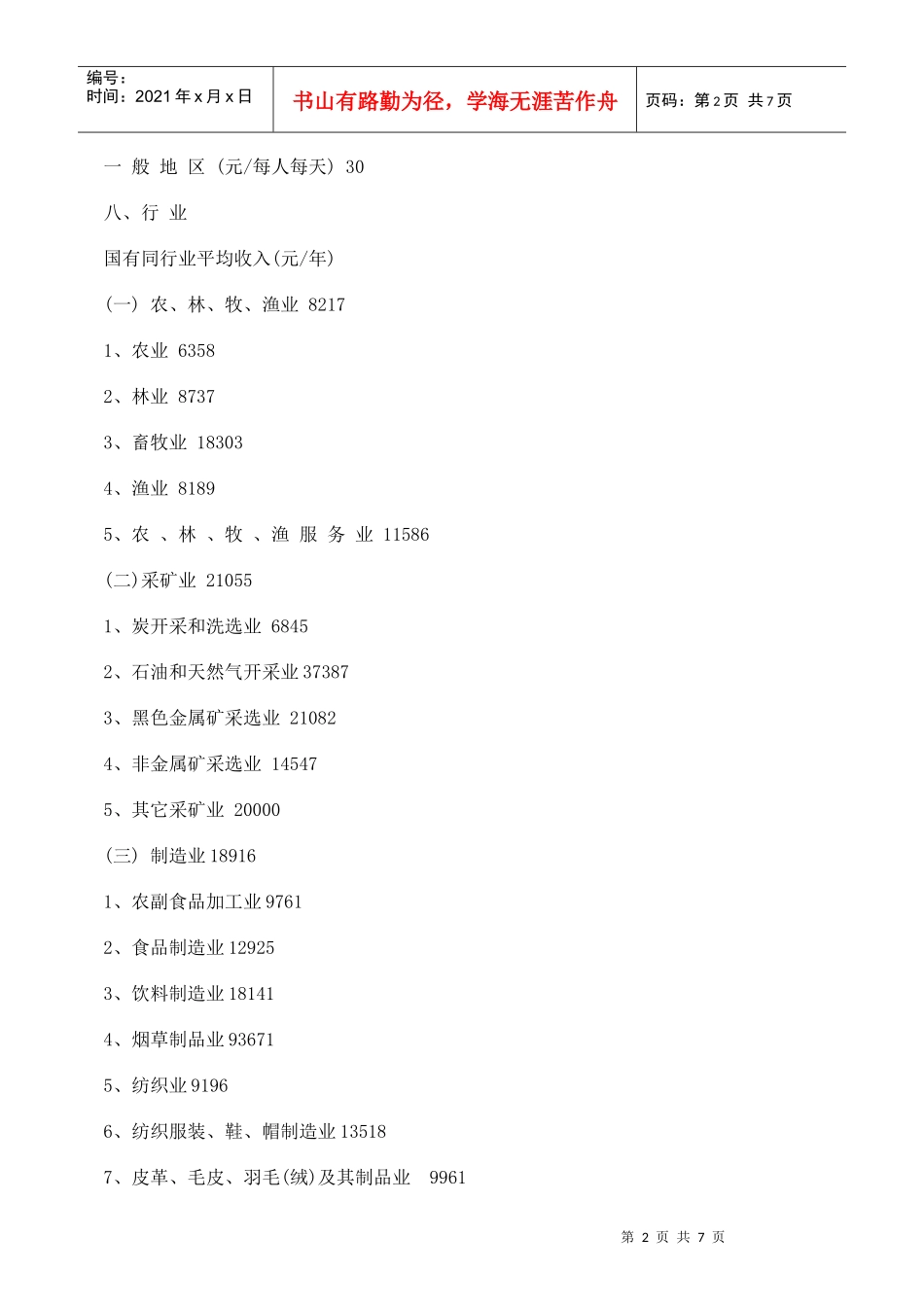 广东省道路交通事故损害赔偿标准_第2页