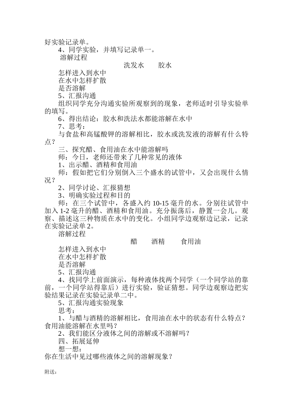 2024-2024年教科版科学四上《液体之间的溶解现象》WORD版教案_第2页