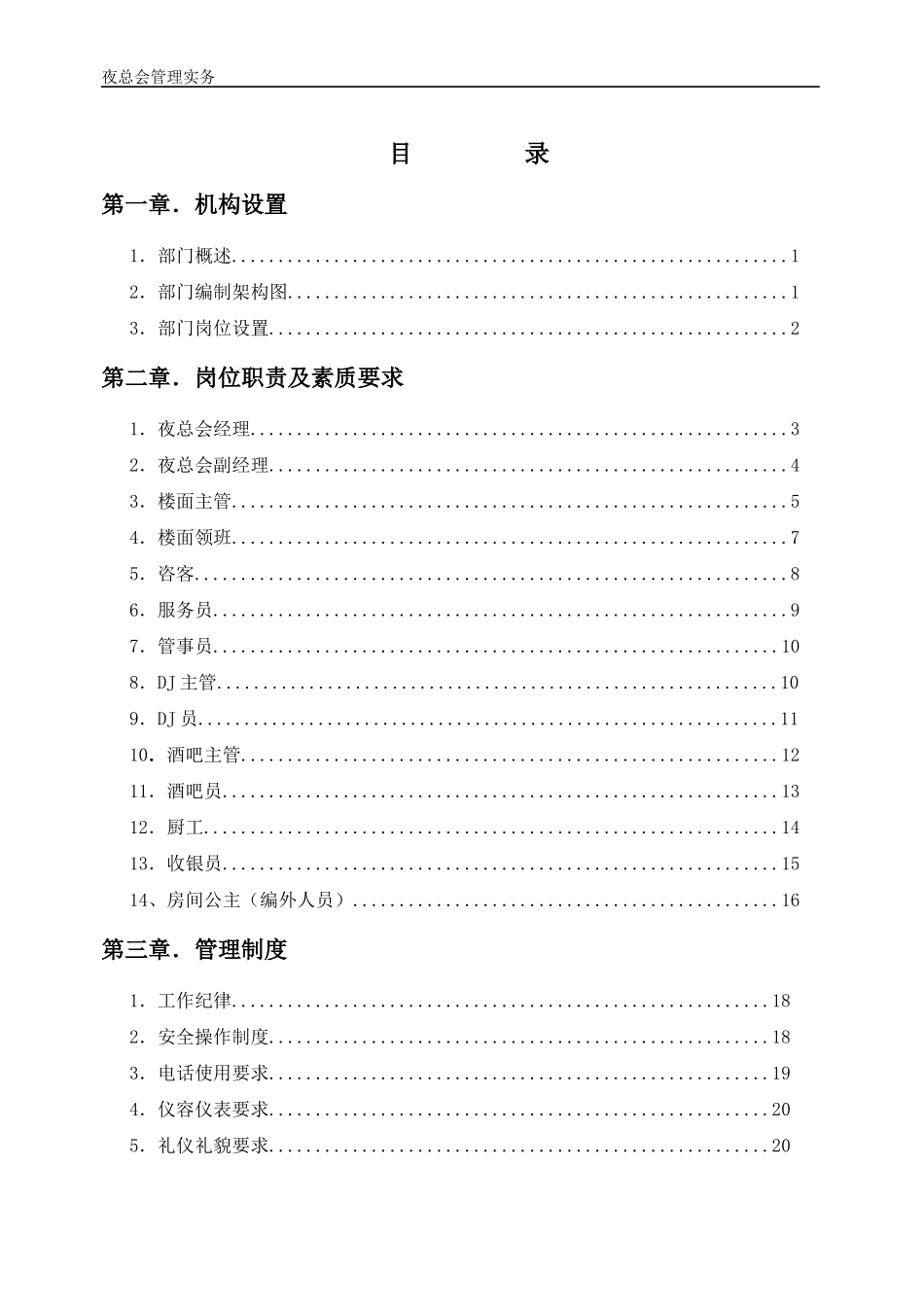 夜总会_某酒店管理实务_第2页