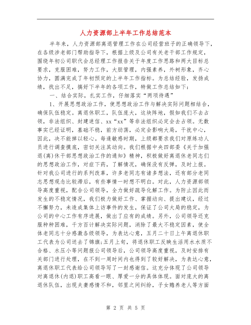 人力资源部上半年工作总结范本_第2页