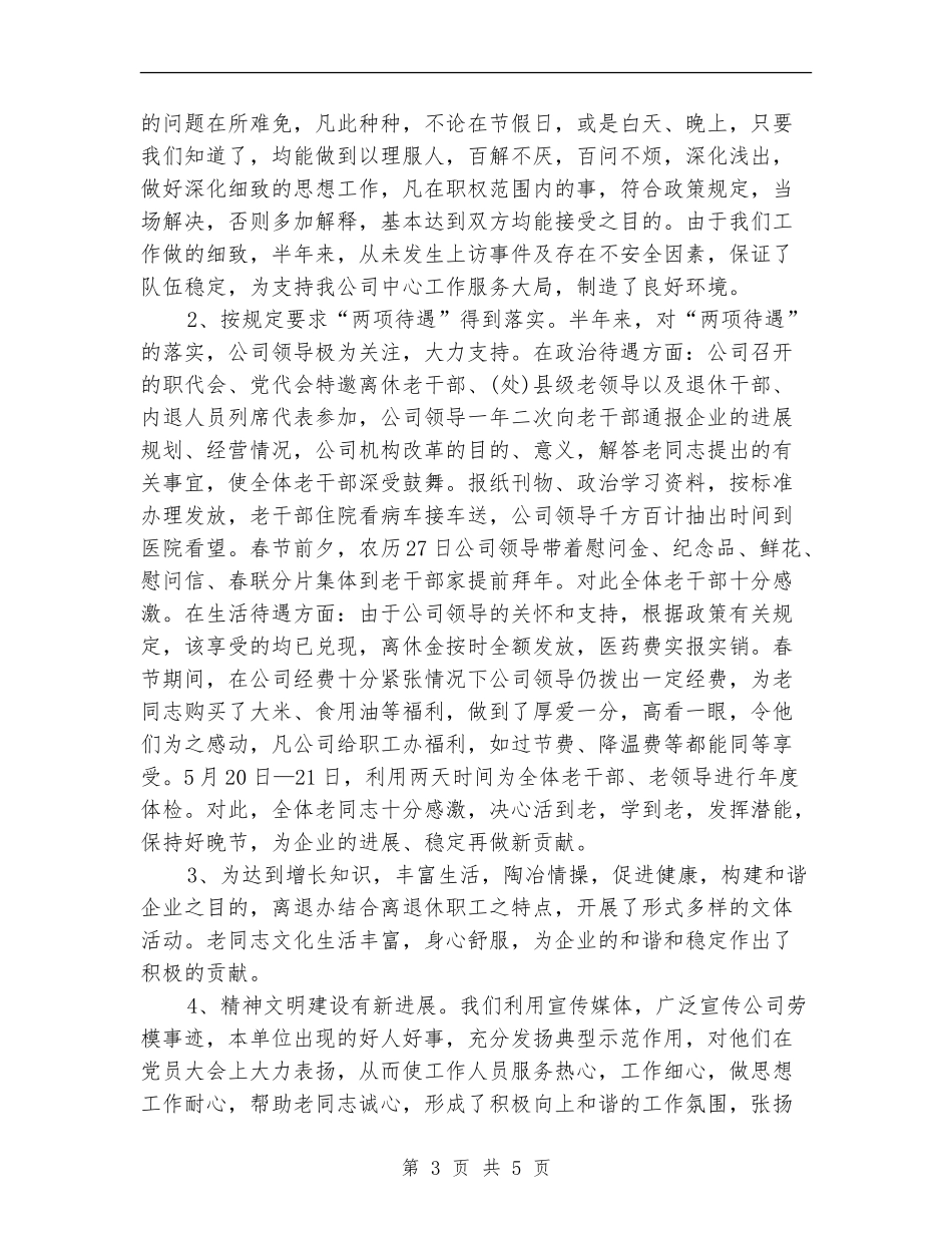 人力资源部上半年工作总结范本_第3页