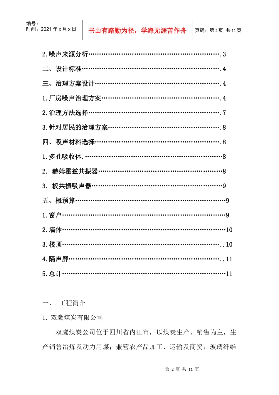 双鹰煤炭有限责任公司噪声方案设计_第2页