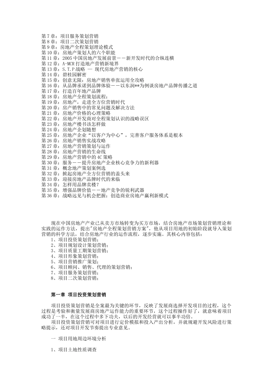 房地产全程策划综合手册_第2页