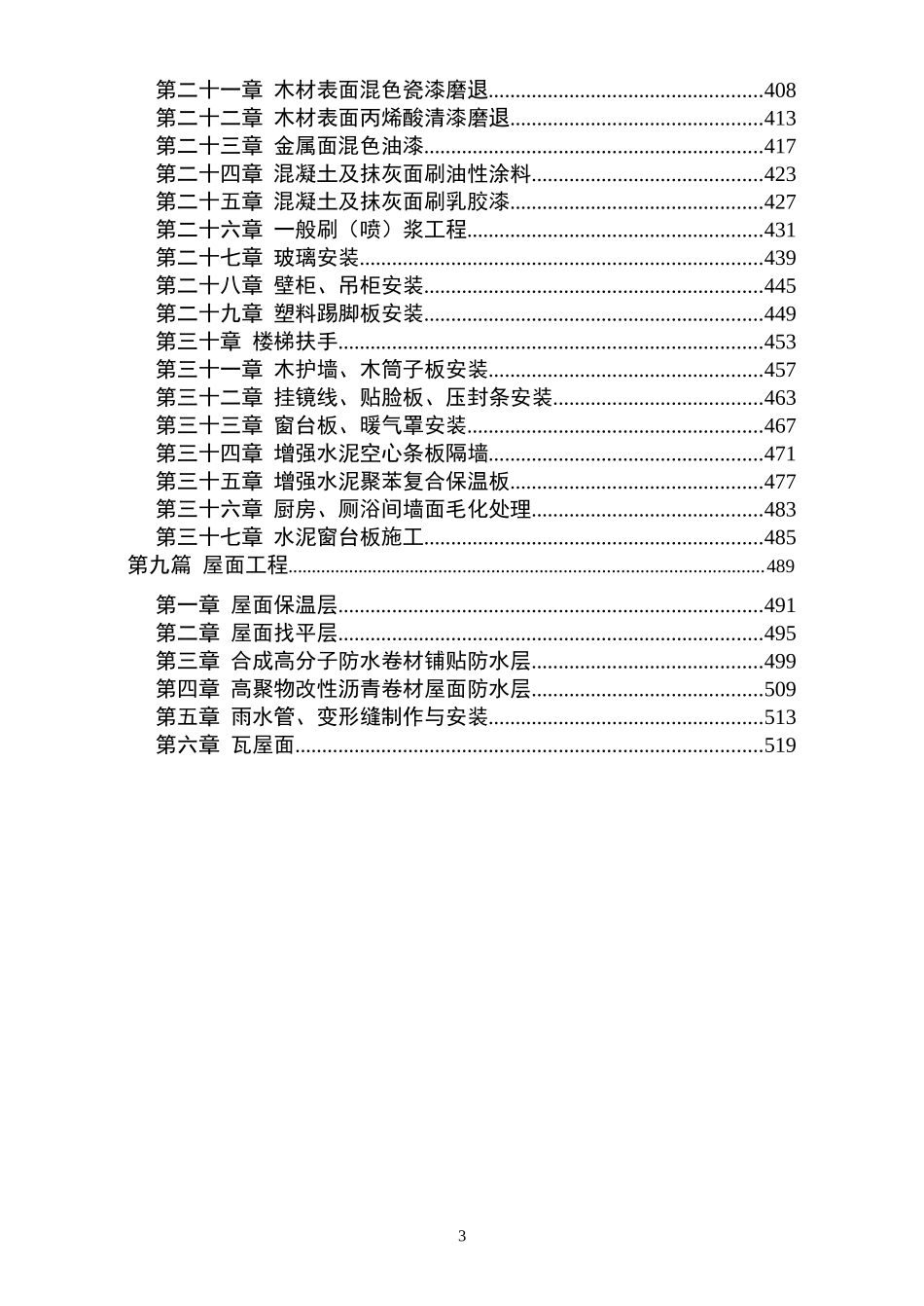 土建工程施工工艺标准(DOC522页)_第3页