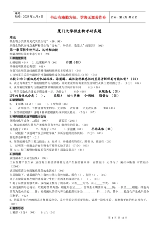 微生物真题分章节