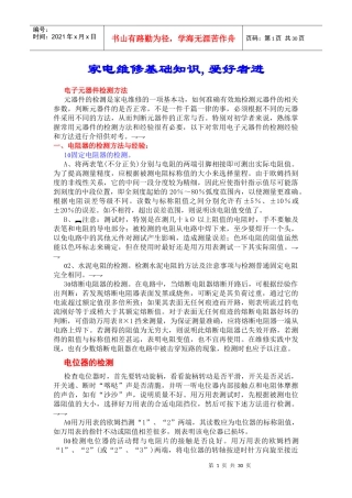 家电维修基础知识1