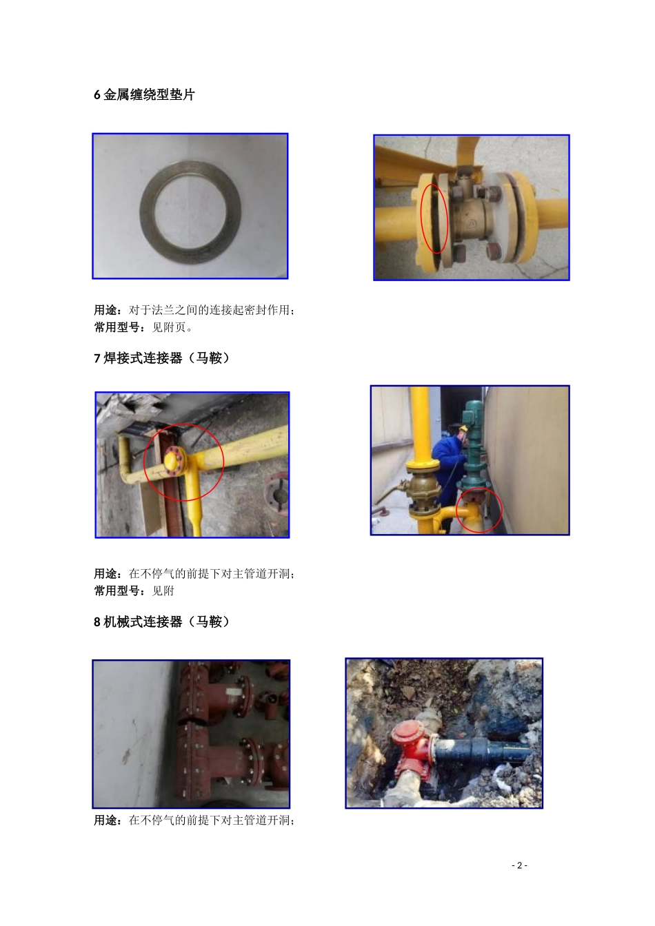 城镇燃气工程施工手册配件篇和附录_第3页