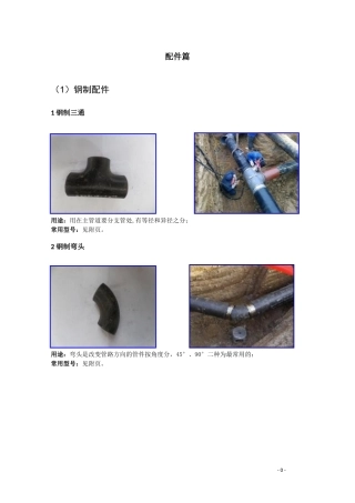 城镇燃气工程施工手册配件篇和附录