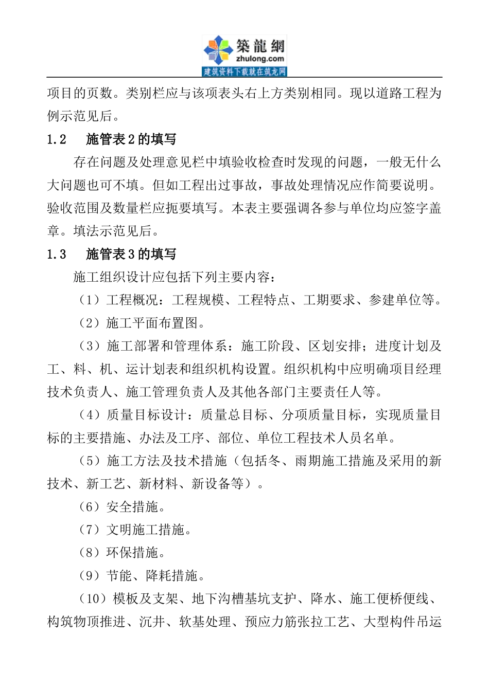 市政工程资料表格填写方法及范例_第2页