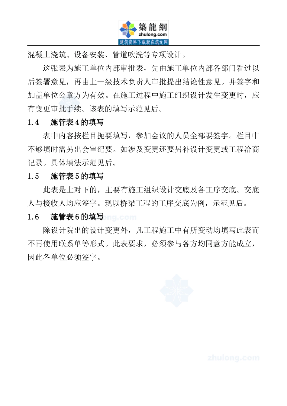 市政工程资料表格填写方法及范例_第3页