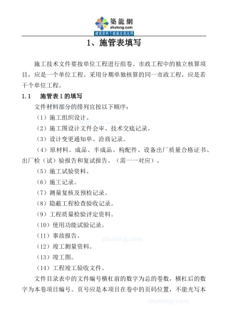 市政工程资料表格填写方法及范例