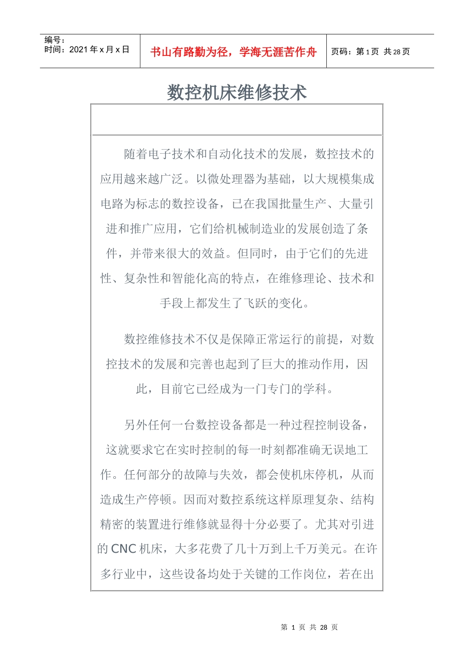 数控机床维修技术_第1页