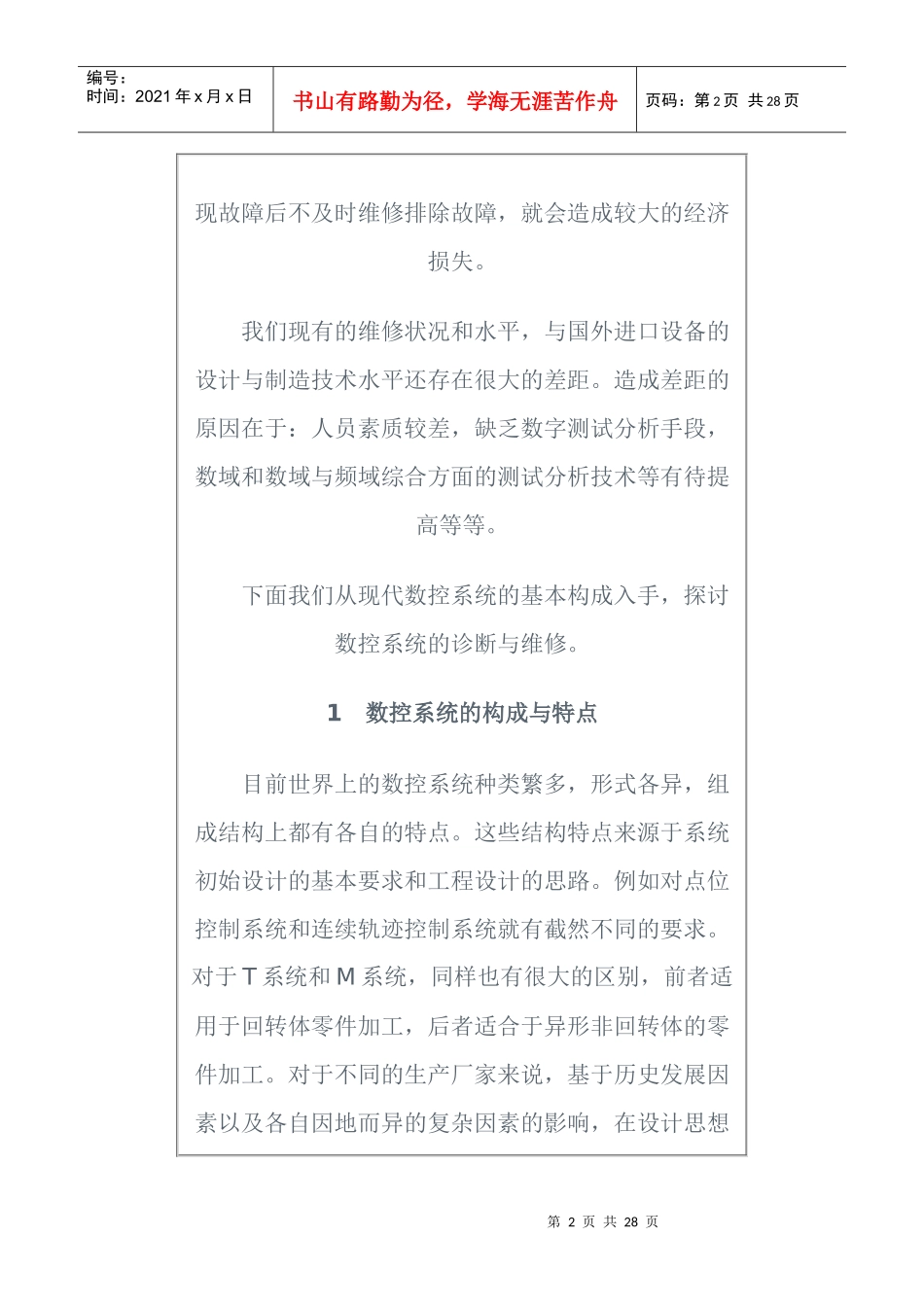 数控机床维修技术_第2页