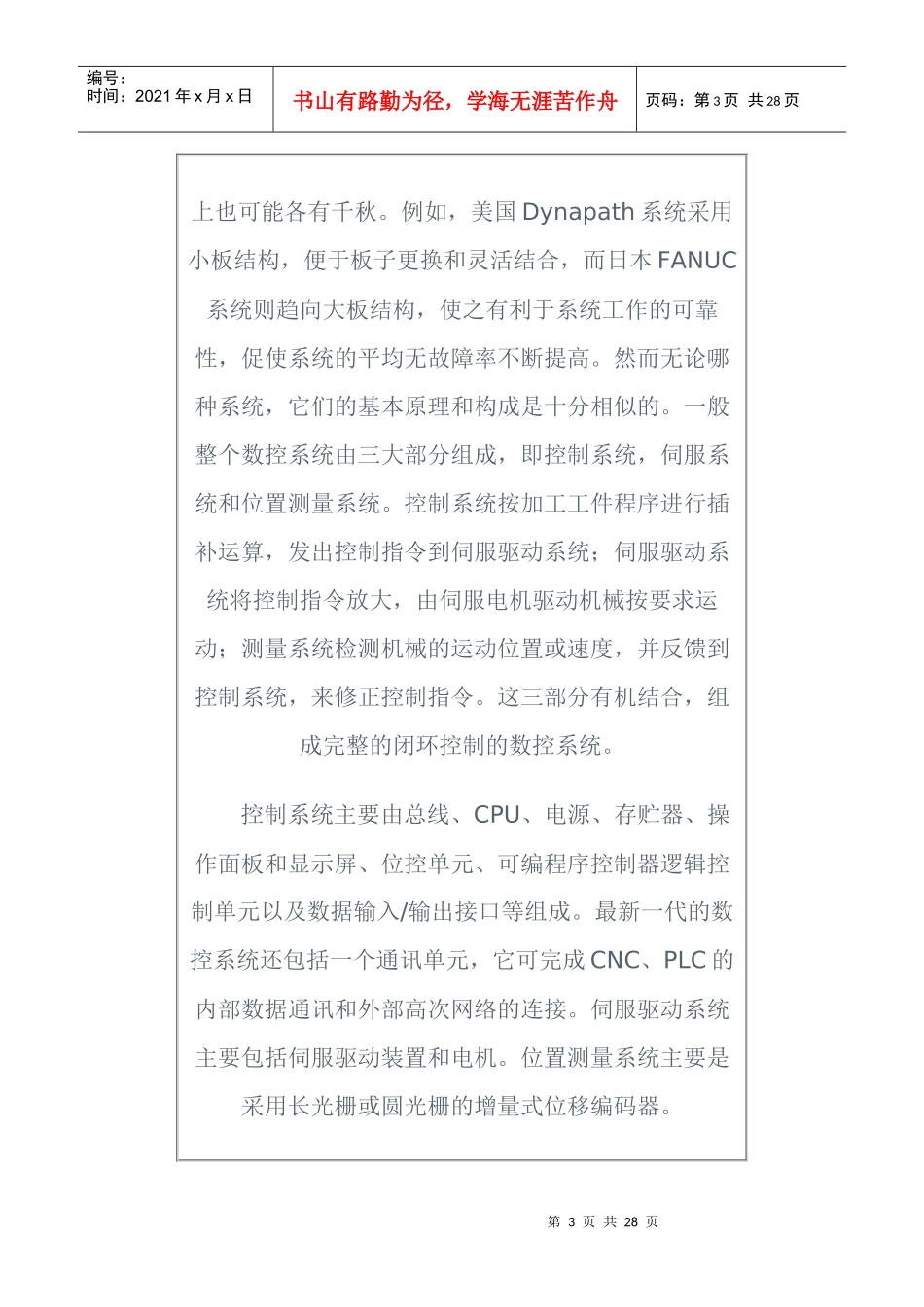 数控机床维修技术_第3页