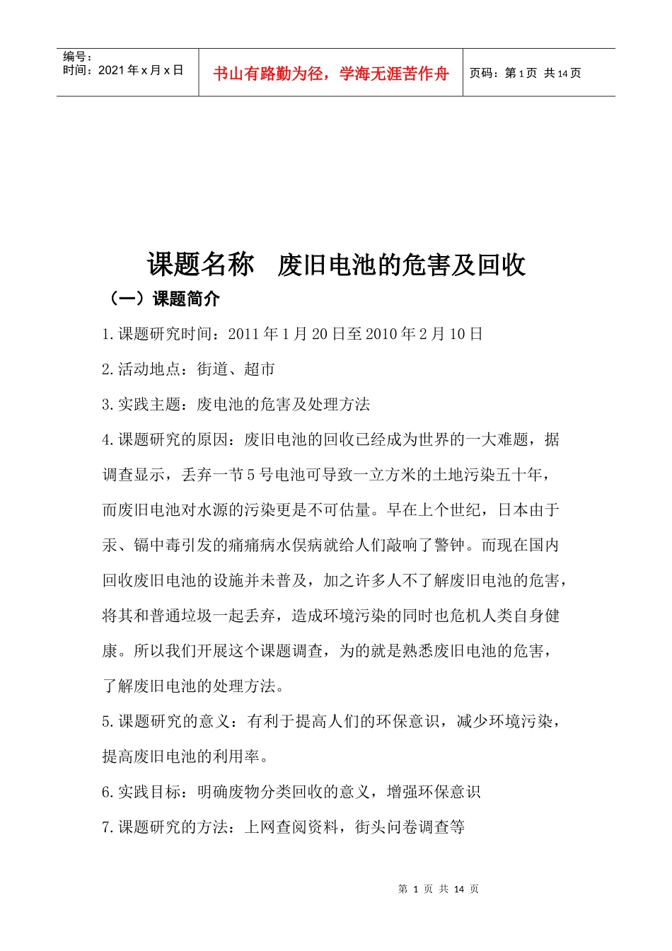 废旧电池的危害及其回收_第1页