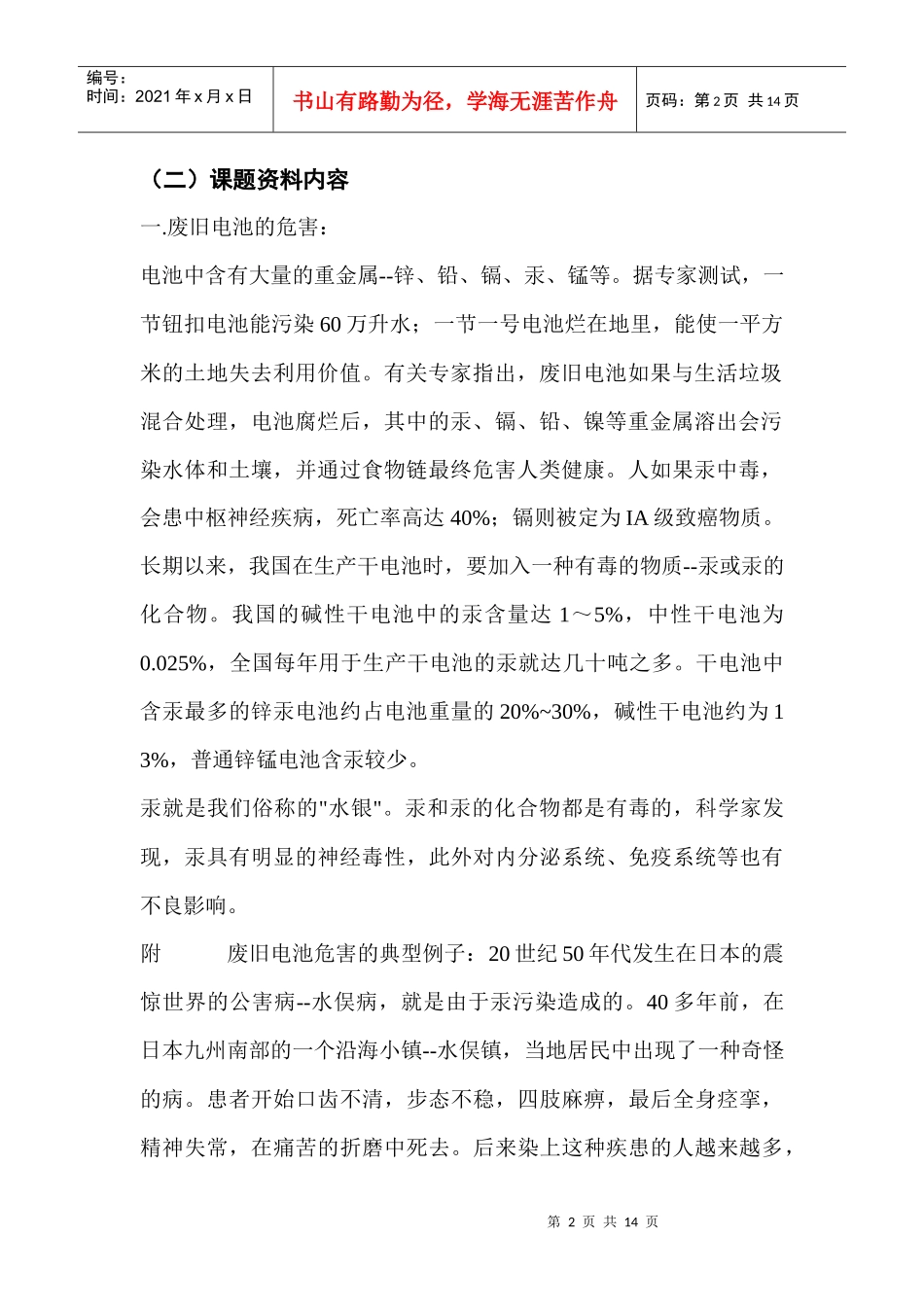 废旧电池的危害及其回收_第2页