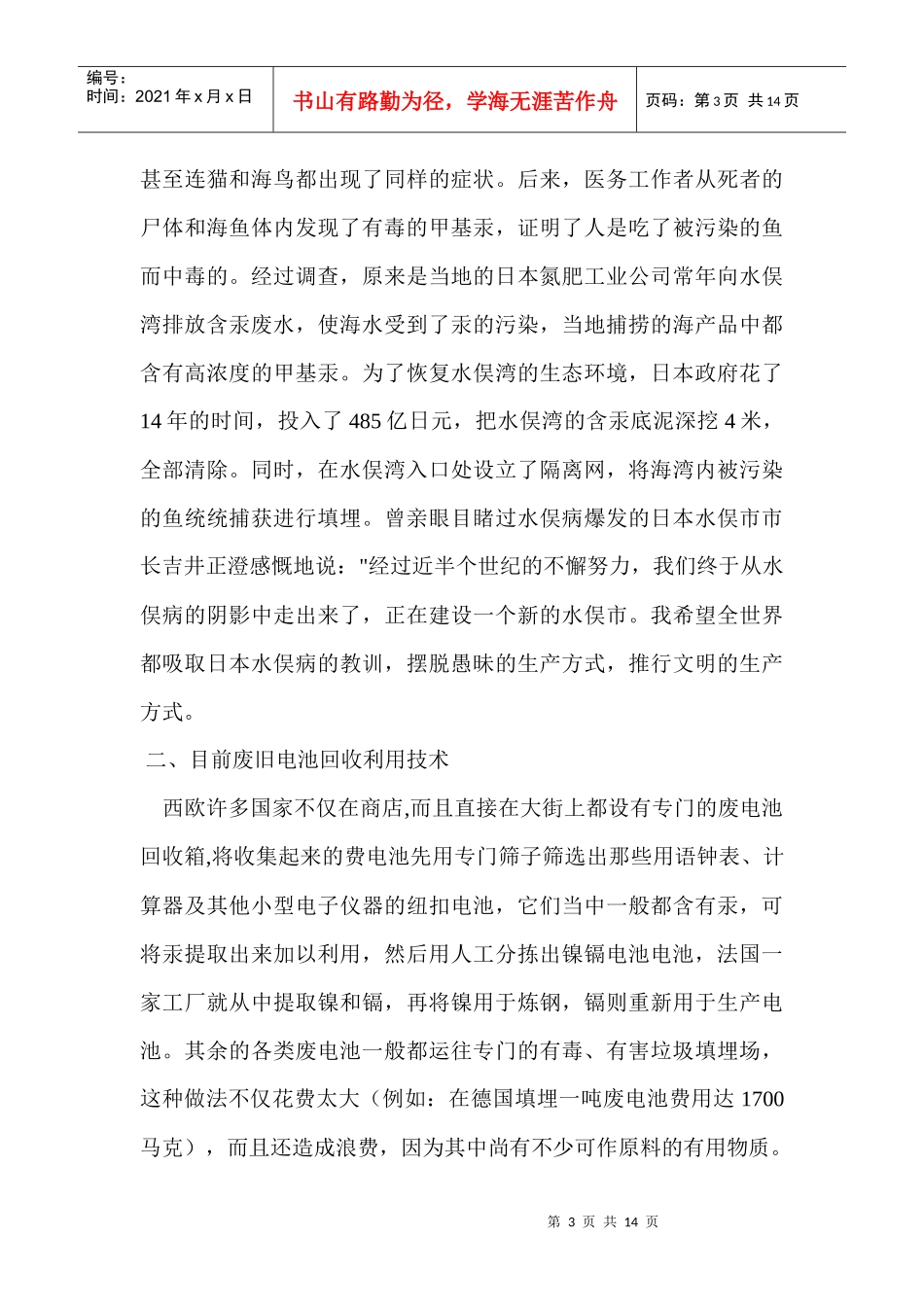 废旧电池的危害及其回收_第3页