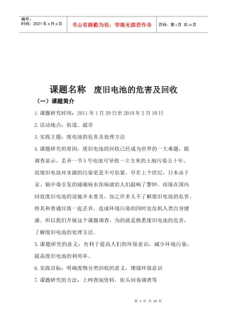 废旧电池的危害及其回收