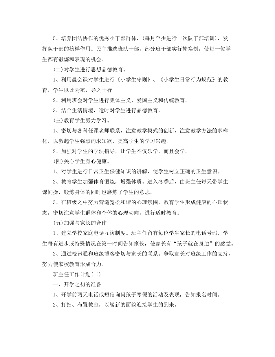 二2020年级班主任的工作计划5篇 _第2页