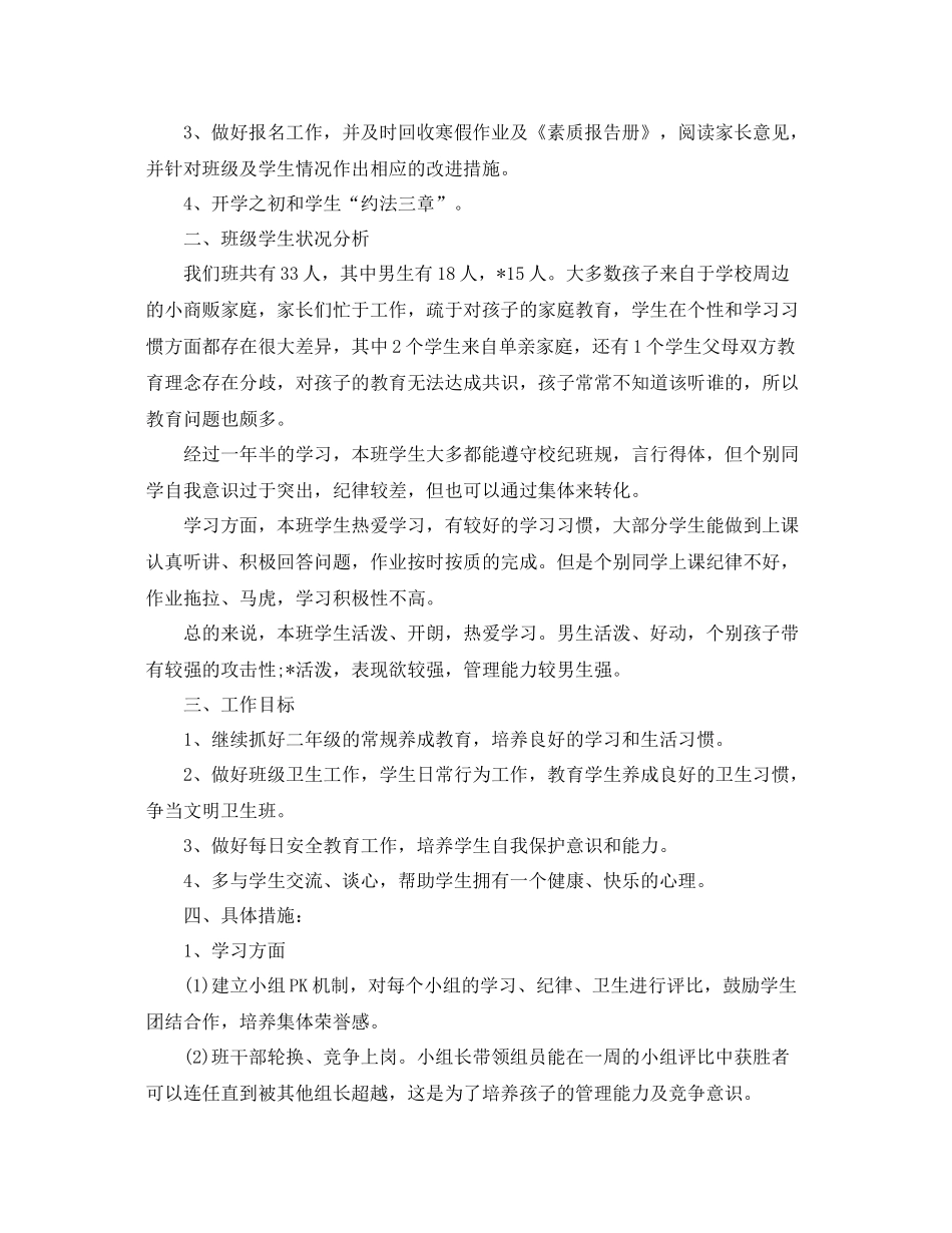 二2020年级班主任的工作计划5篇 _第3页