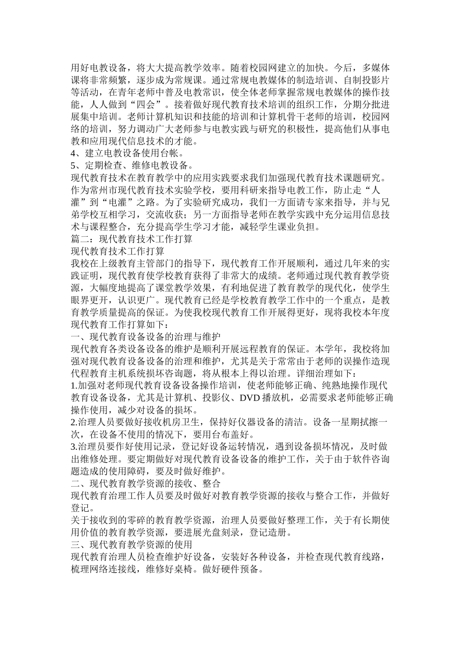 现代教育技术工作计划参考_第2页