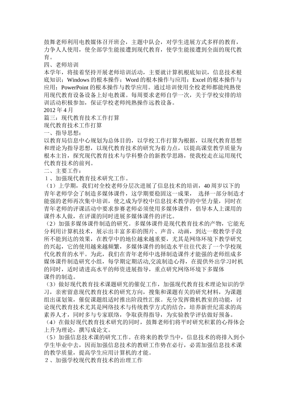 现代教育技术工作计划参考_第3页