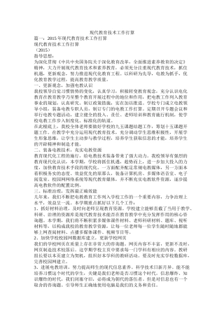 现代教育技术工作计划参考