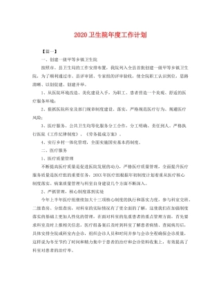 卫生院年度工作计划 