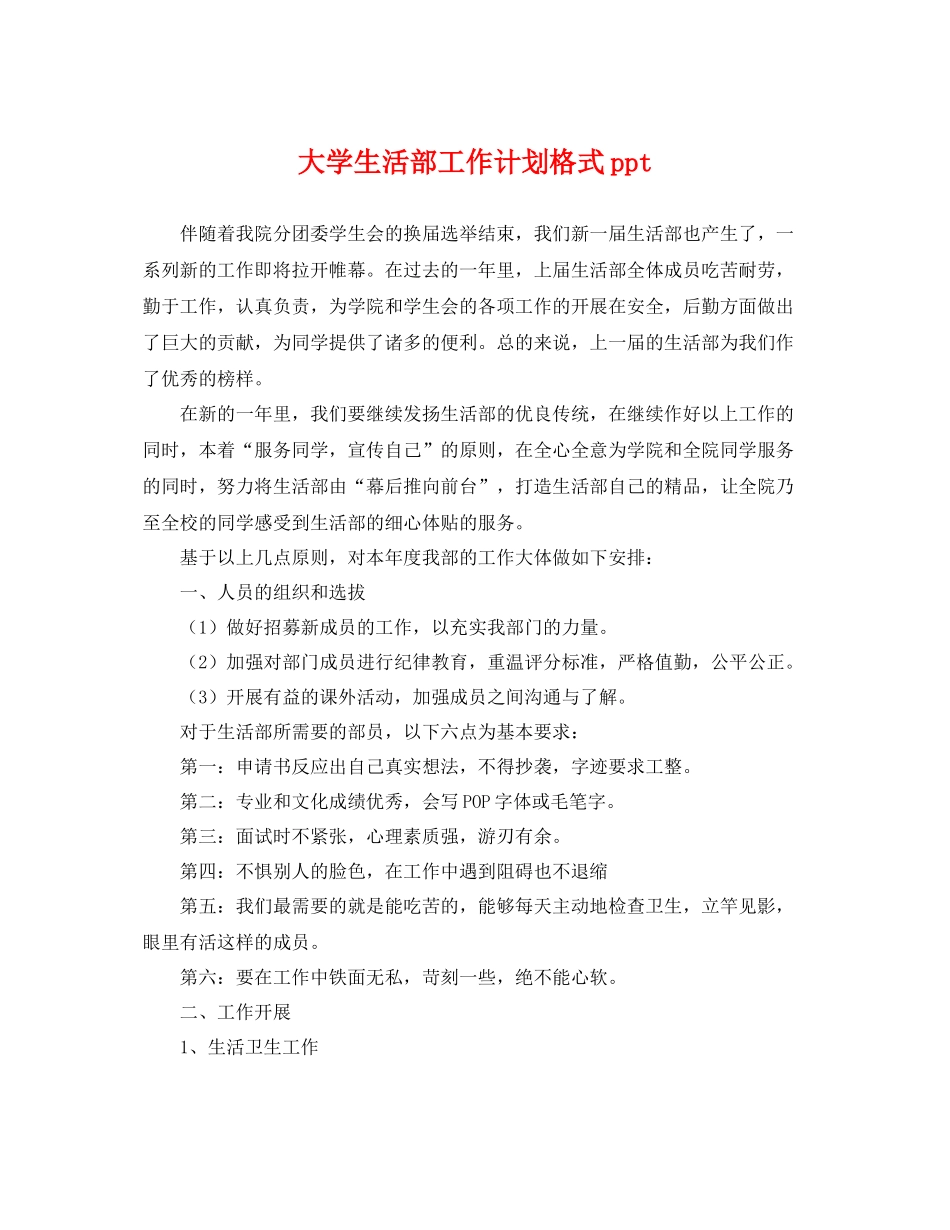 大学生活部工作计划格式ppt _第1页