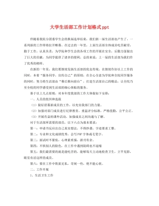 大学生活部工作计划格式ppt 