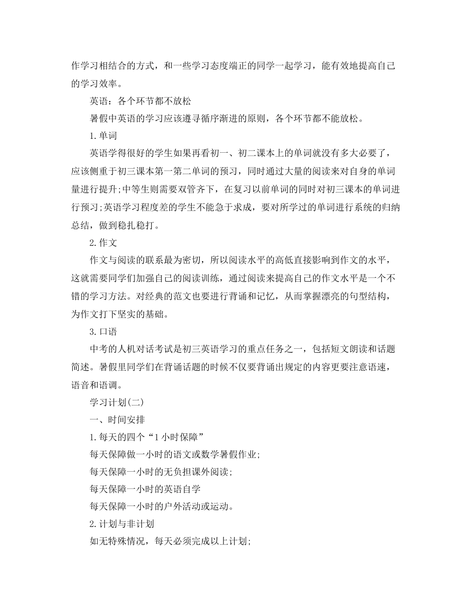 初中生暑假学习计划5篇 _第2页