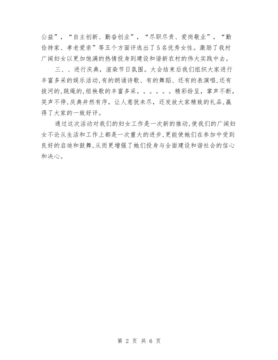 2024年村妇联三八妇女节活动总结与2024年村委会工作总结范文汇编_第2页