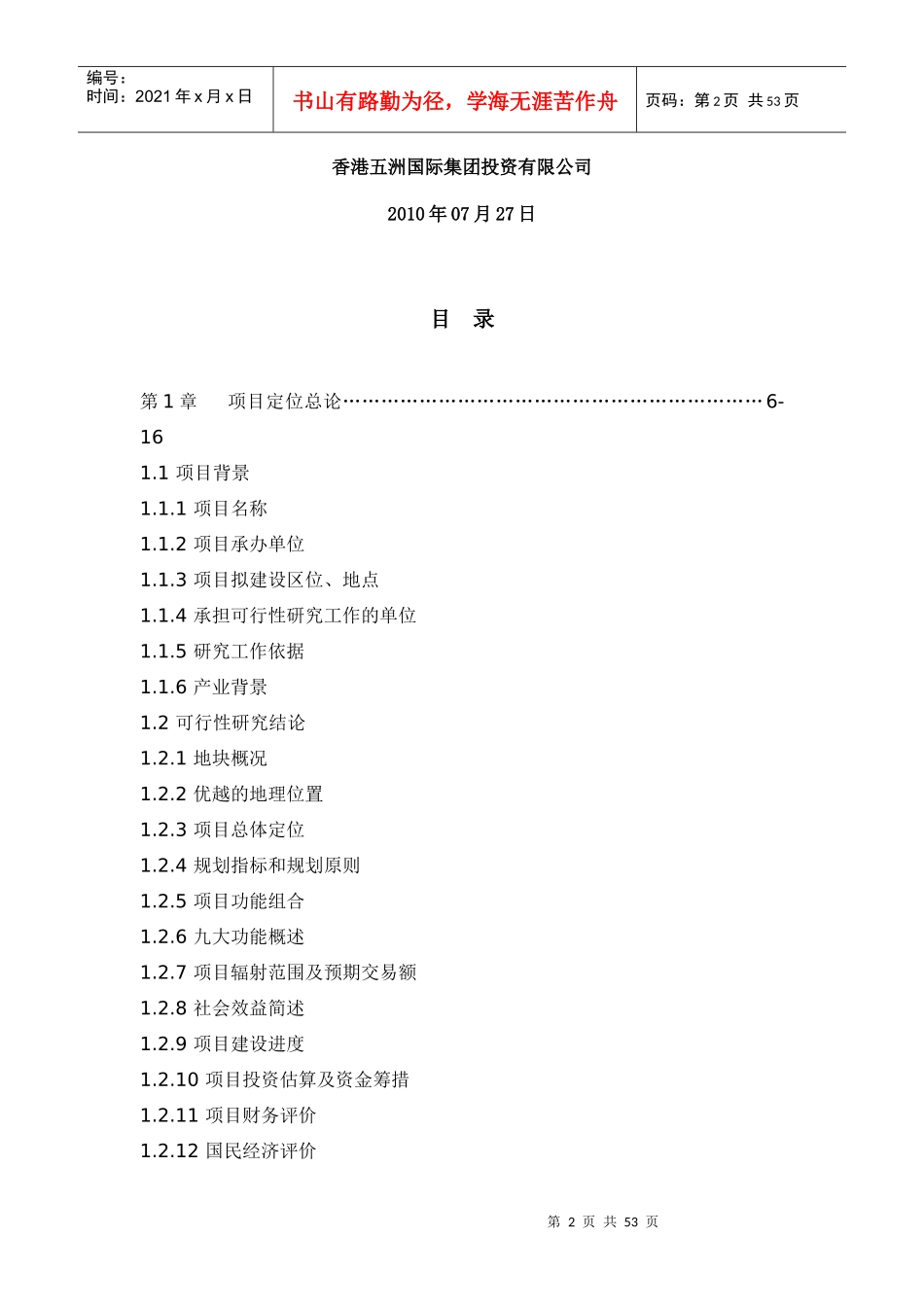 南通五洲国际电子信息博览城可行性研究_49页_第2页