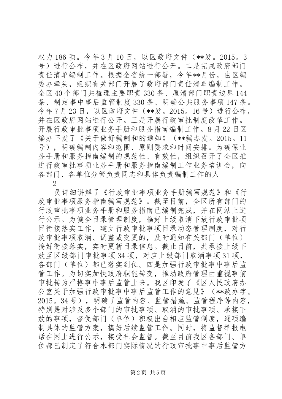 关于优化营商环境工作情况汇报_第2页