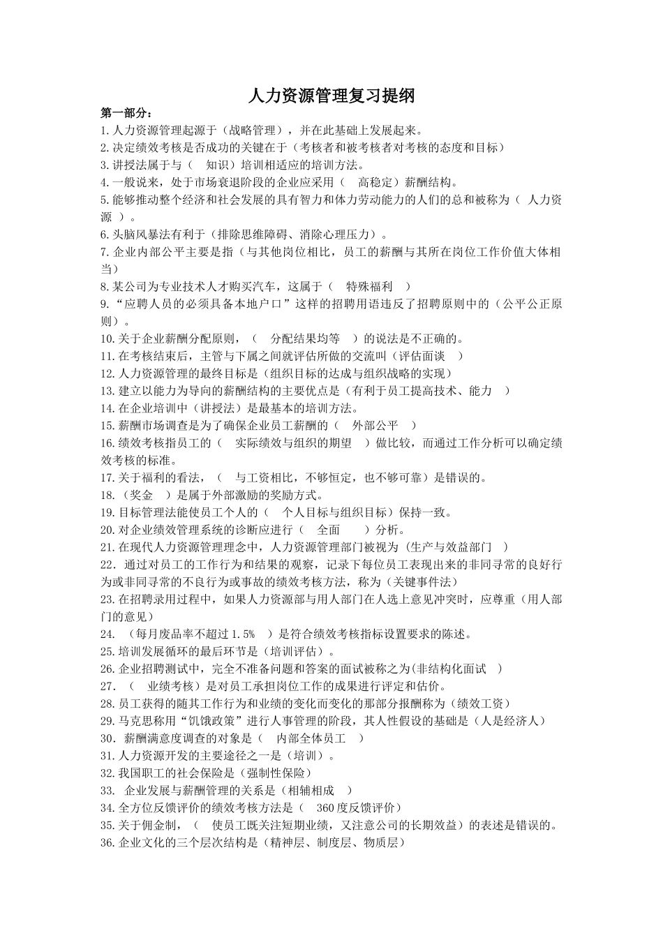 中小企业人力资源组织与管理_第1页