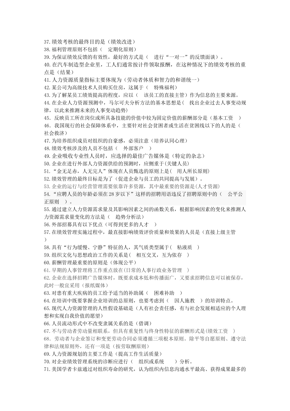 中小企业人力资源组织与管理_第2页