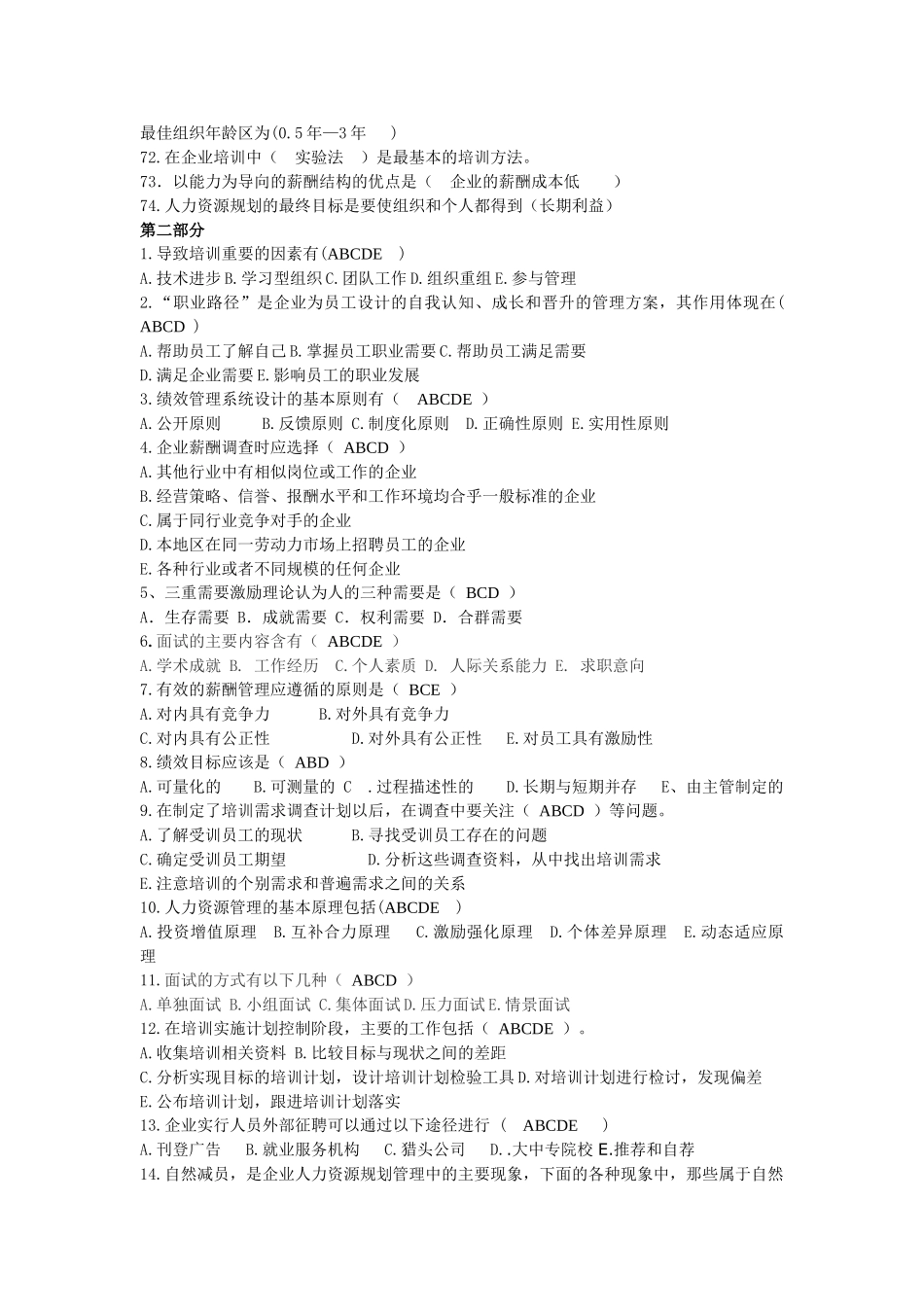 中小企业人力资源组织与管理_第3页