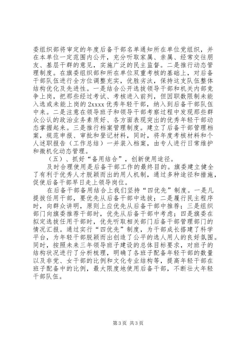 科级领导干部队伍建设报告(926)_第3页