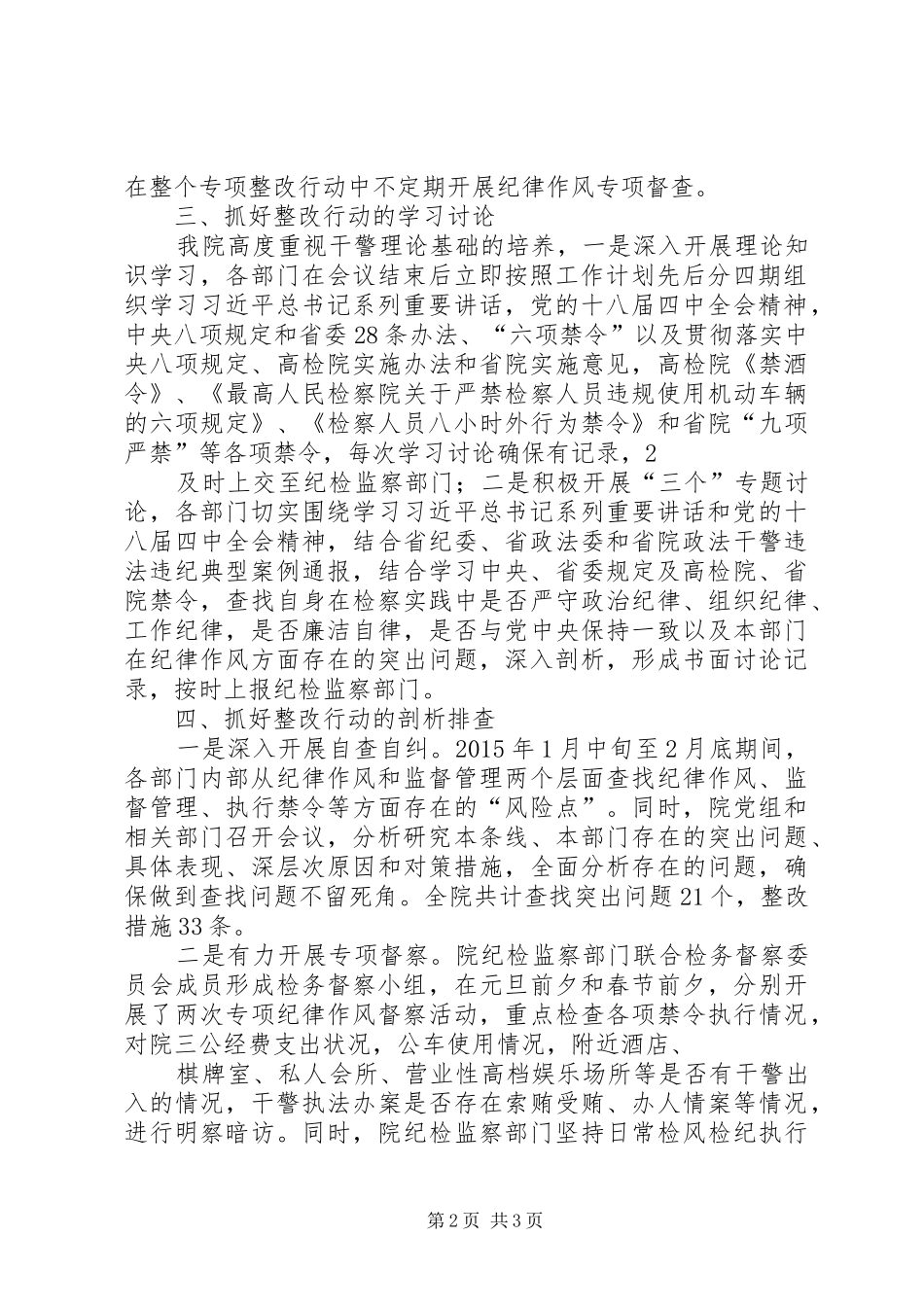 就业局开展作风纪律问题排查整改工作情况汇报_第2页