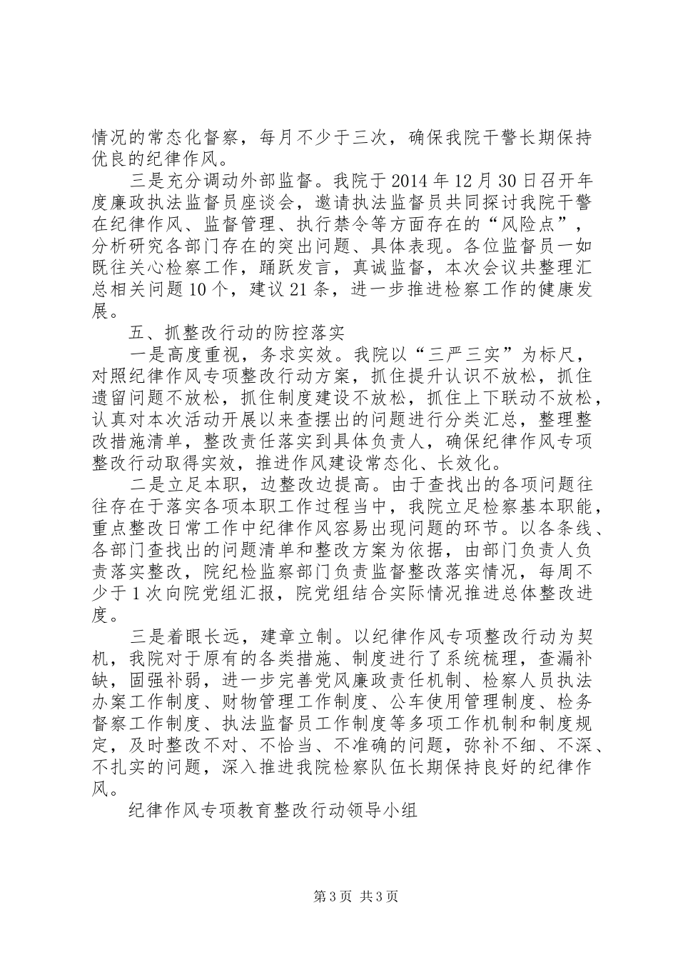 就业局开展作风纪律问题排查整改工作情况汇报_第3页